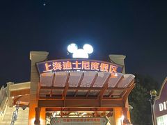 -迪士尼小镇