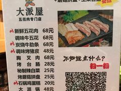-大派屋(桂林路店)