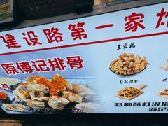 -傅强排骨(成都总店)