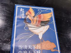 -和府捞面(东直门银座店)