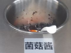 菌菇酱-牛天下·牛肉·海鲜·打边炉·融合菜
