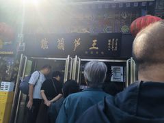 -糖葫芦王保定名吃(古莲花池店)