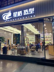 点击看大图 -星格造型·Hair Salon
