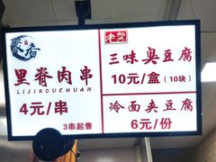 菜单-老绍兴三味臭豆腐(奥林匹克购物广场店)