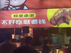-徐亮烤蹄(建设路店)