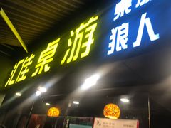 -汇佳桌游剧本咖啡馆(万体馆旗舰店)