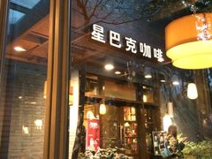 门面-星巴克(西湖天地店)