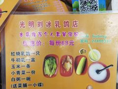 -光明刘冰乳鸽店(光明法政北路店)