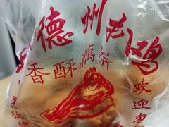 -陶记正宗德州扒鸡(科巷店)