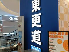 -東更道点心行(崂山丽达店)