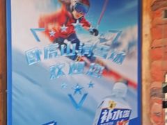 -济南卧虎山滑雪场