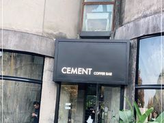 门面-CEMENT·coffee bar (凤凰创意园店)