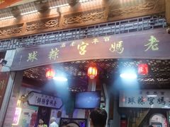 -老妈宫粽球