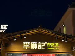 -沙州食驿·非遗小吃夜市