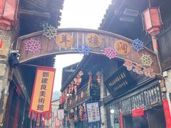 -羊楼洞