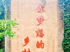 -恋乡太行水镇