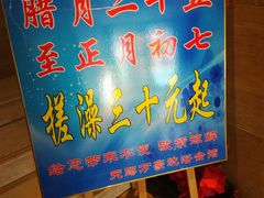 -天赐万豪洗浴中心