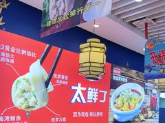 -渔家风味·鲅鱼水饺·央视展播·海鲜天津菜(开发区店)