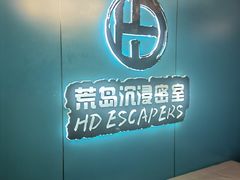 -荒岛实景沉浸密室(江汉路1店)