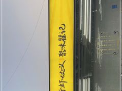 -聚味瞿记·龙虾堂(树木岭店)