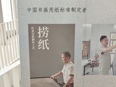 -中国宣纸文化园