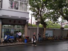 -万寿斋(山阴路店)
