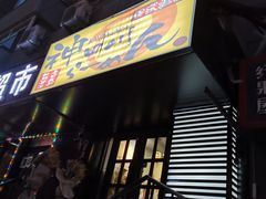 -神田川拉面店(上游街店)