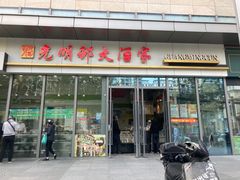 -光明邨大酒家(汇阳广场店)