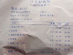 账单-江东鲈鱼馆(正江东)