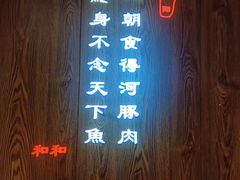 -和和小厨