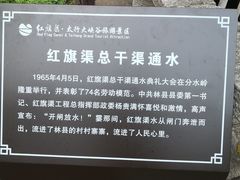 -红旗渠风景区