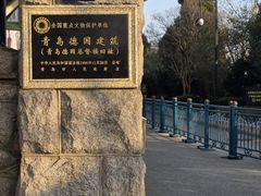 -青岛德国总督楼旧址博物馆