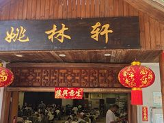 -姚林轩