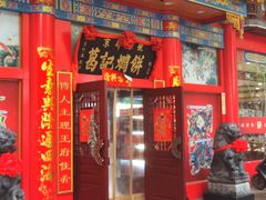 -葛记焖饼(伏牛路店)