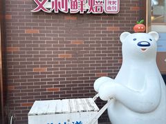 -百年义利(北兴路店)