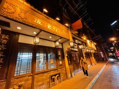 门面-成隆行·蟹王府(九江路店)
