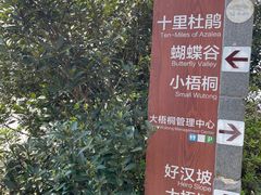 -梧桐山风景名胜区