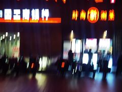 -长湘居(数码大厦店)