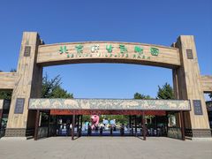 -北京野生动物园