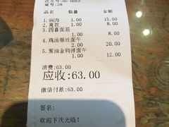 账单-新万鑫银丝面·非遗无锡味(惠山古镇店)