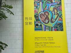 -大田秀则画廊