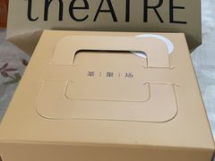 -théATRE 茶聚场(王府中環店)
