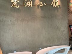 -麓湘小镇(金茂览秀城店)