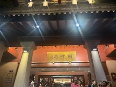 -湖畔居茶楼(湖滨店)