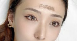 -臣丽纹眉全国连锁