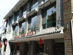 门面-高玛纳驴肉火烧(河间总店)