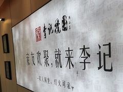 -李记搅团•非遗陕菜(三桥店)