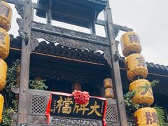 -南京大牌档(夫子庙老门东店)