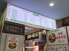 -清真蒋有记(老门东店)