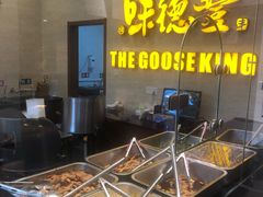 自助取餐区-味德丰·酱鹅(上海打浦路店)